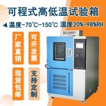 高低溫箱：安全環(huán)保，為產(chǎn)品實(shí)驗(yàn)
